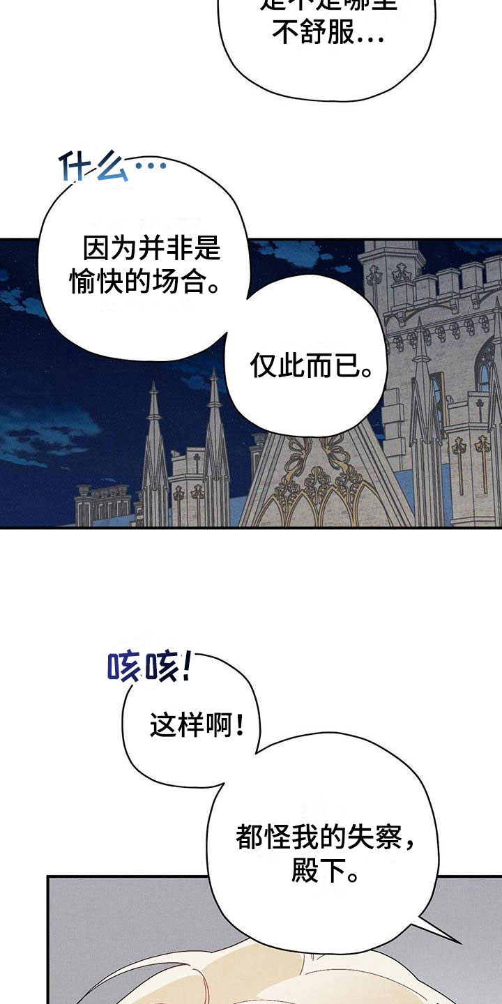 皇帝的新装漫画,第15章：不自在1图