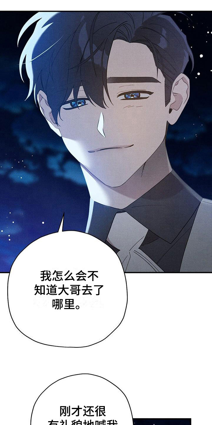 皇室权谋车漫画,第17章：想见你1图