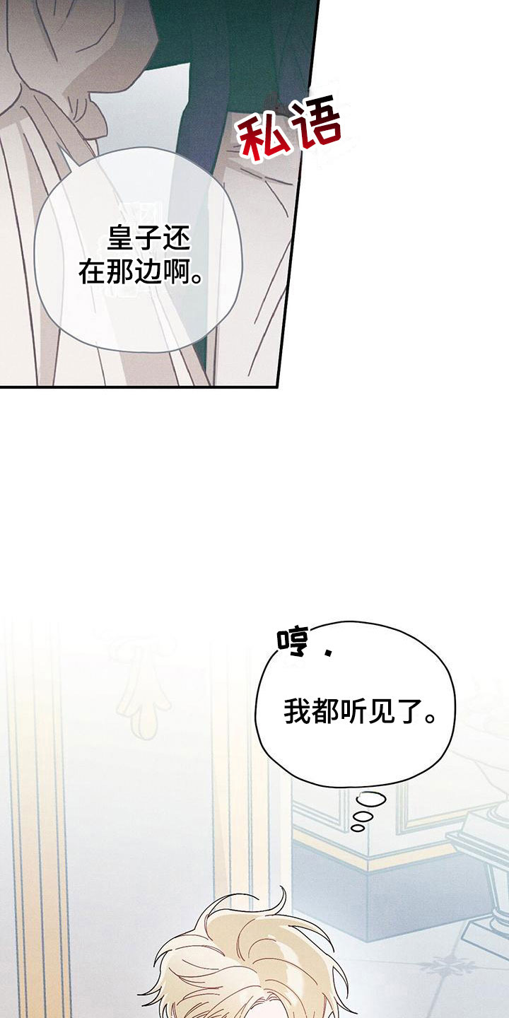 皇室权谋韩漫小说漫画,第14章：透气2图