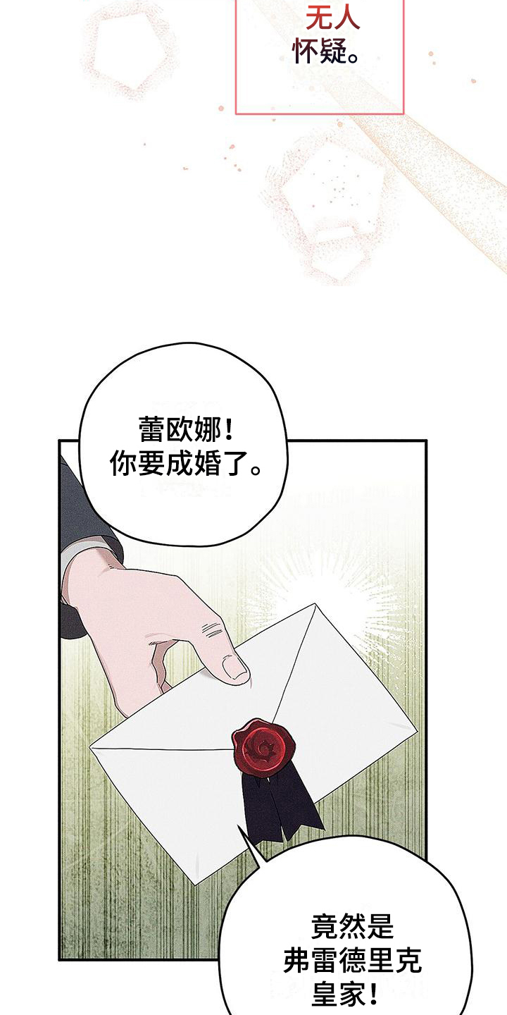 皇室权谋车漫画,第4章：不喜欢1图