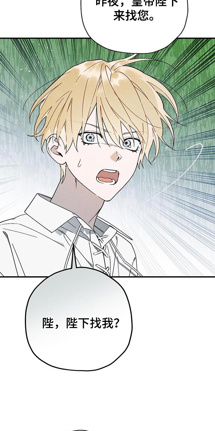 皇室权谋车漫画,第39章：助你康复2图
