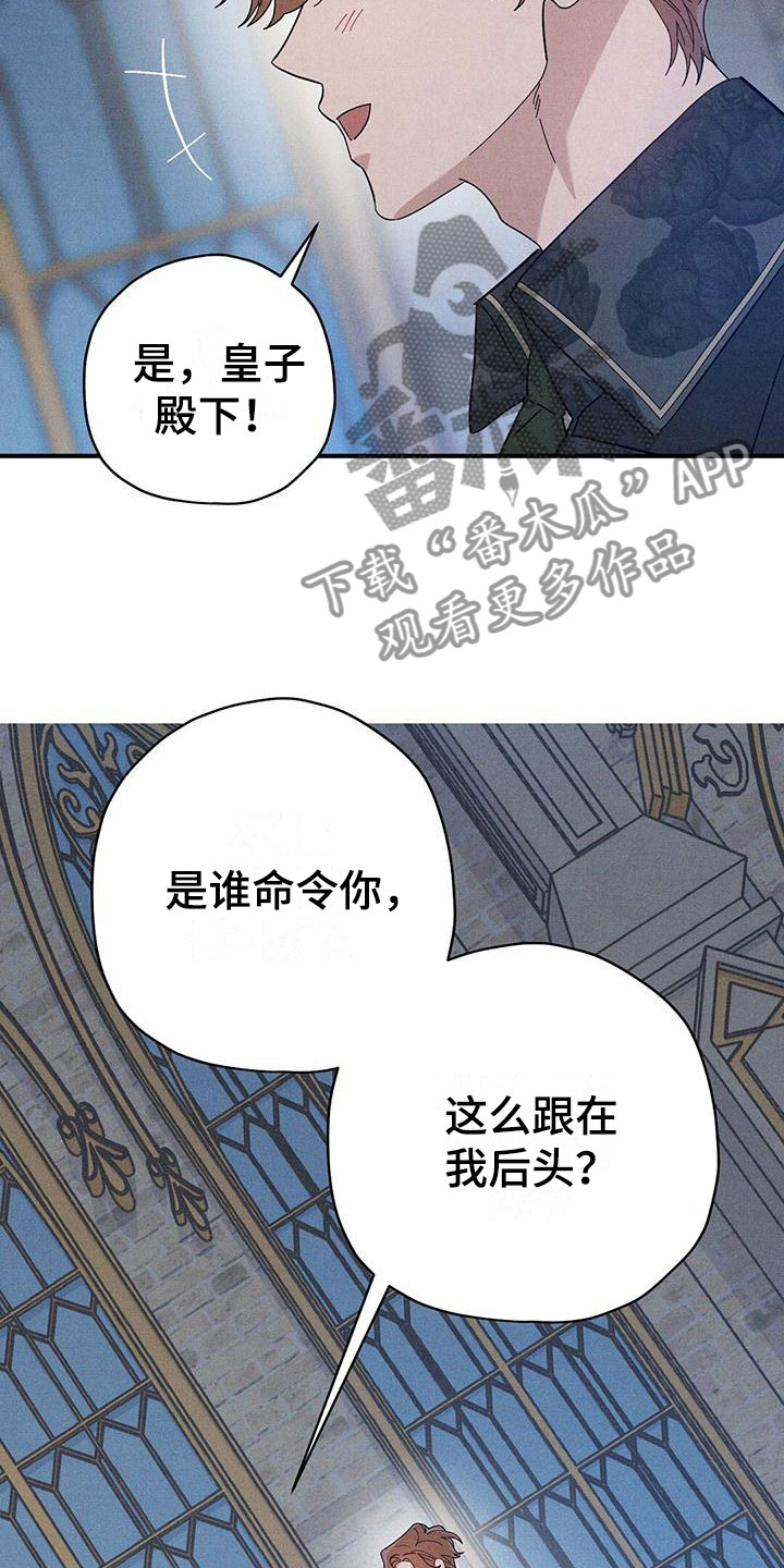 皇室权谋车漫画,第15章：不自在2图