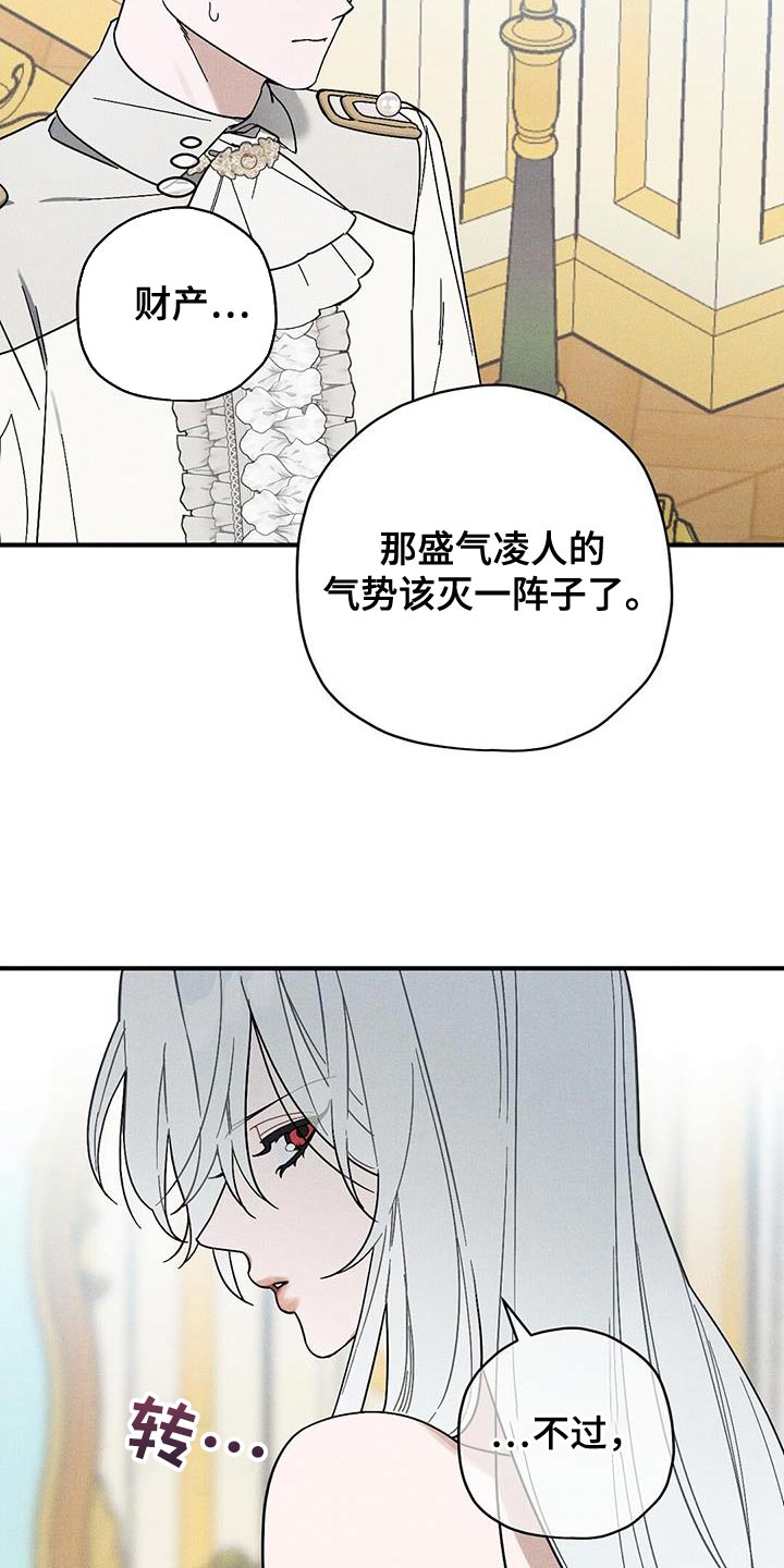 皇室权谋车漫画,第33章：回避1图