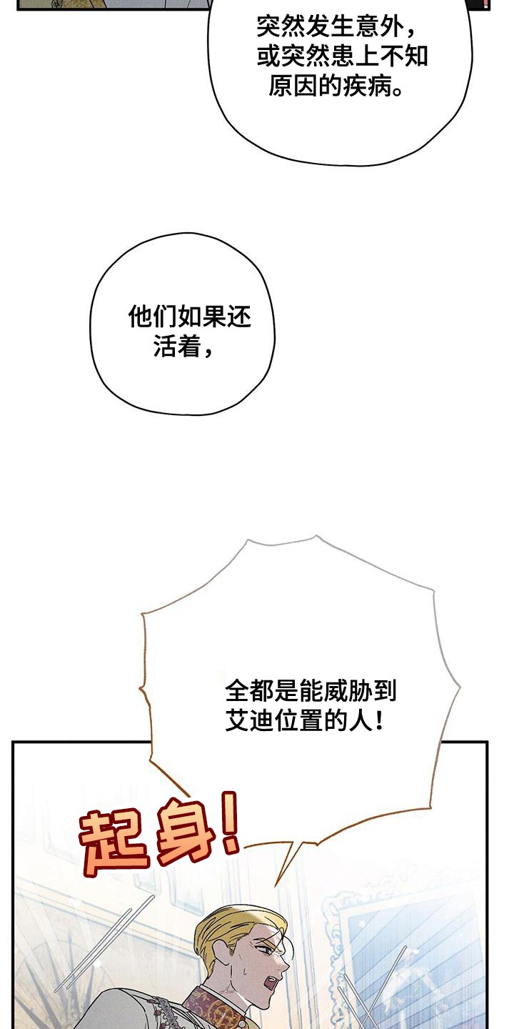 皇室权谋车漫画,第34章：辩解2图