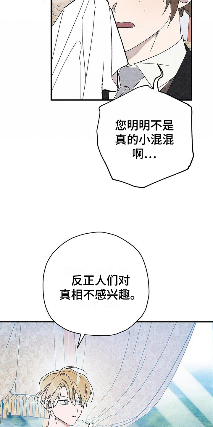 皇室权谋车漫画,第10章：发飙2图