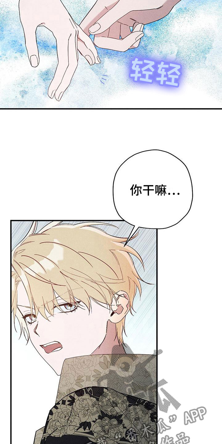 皇室权谋车漫画,第17章：想见你1图