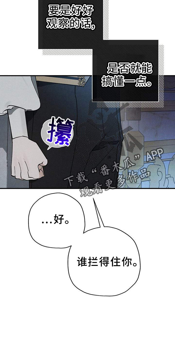 皇室权谋车漫画,第28章：引人注目2图