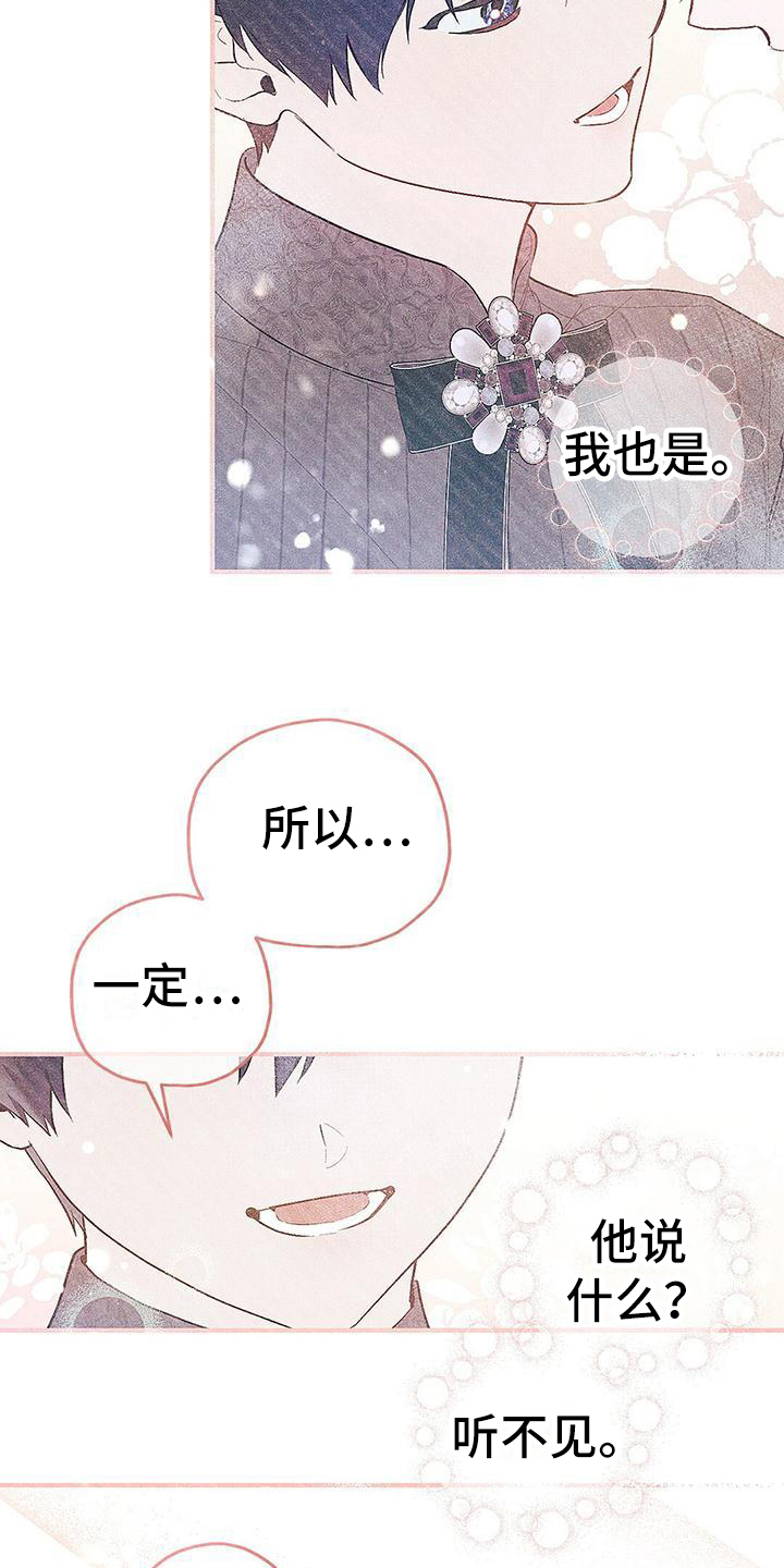 皇室权谋韩漫小说漫画,第1章：醒来2图