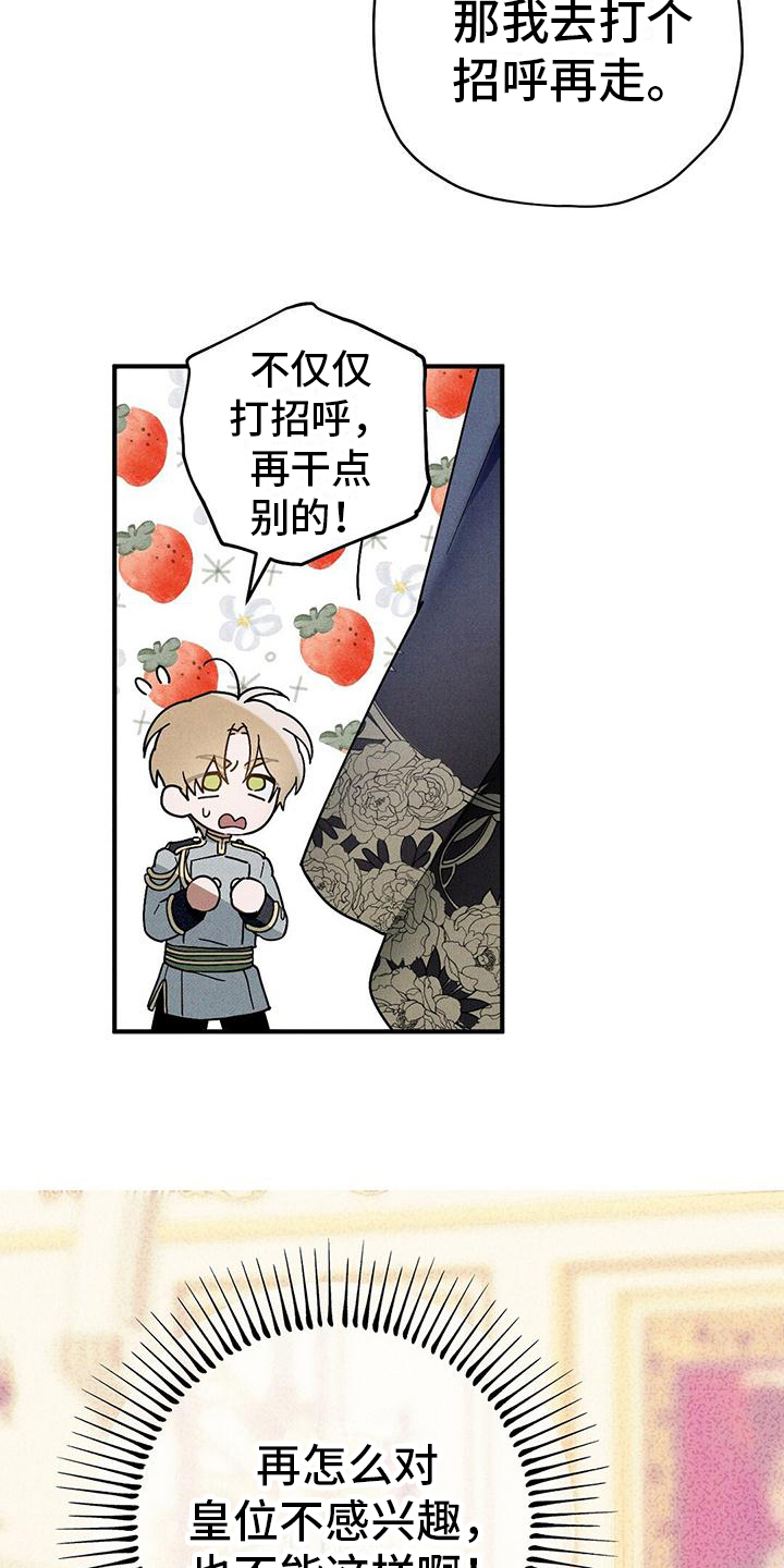 皇帝的新装漫画,第20章：离席1图