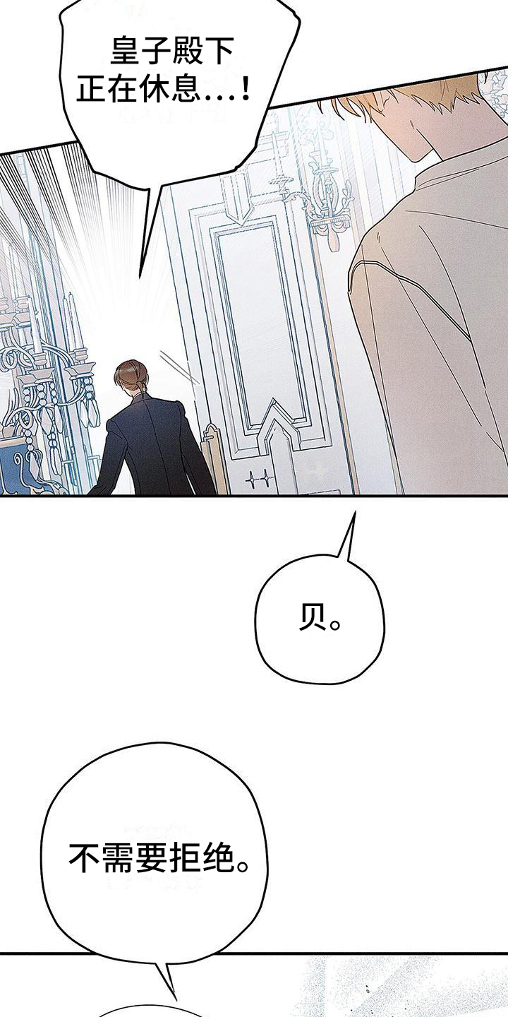 皇室权谋车漫画,第2章：欧米伽王子1图