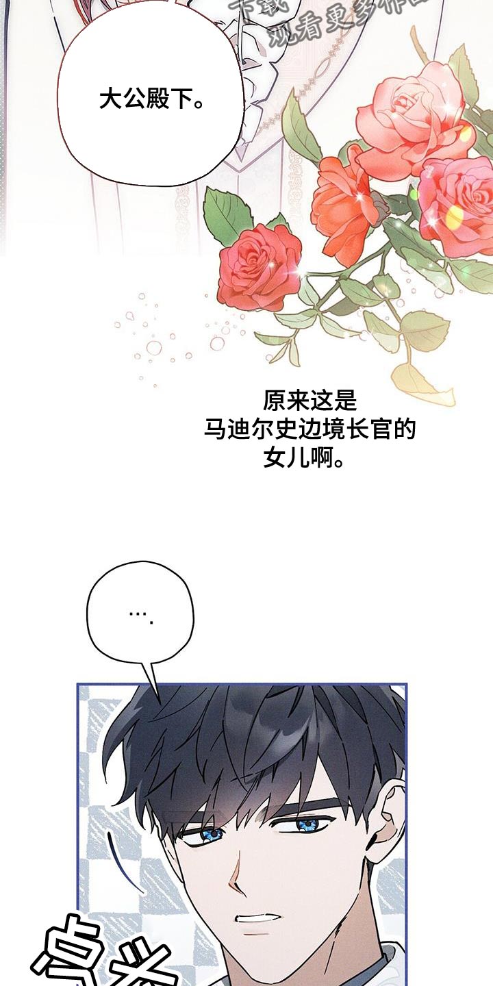 皇室权谋车漫画,第29章：介绍的人2图