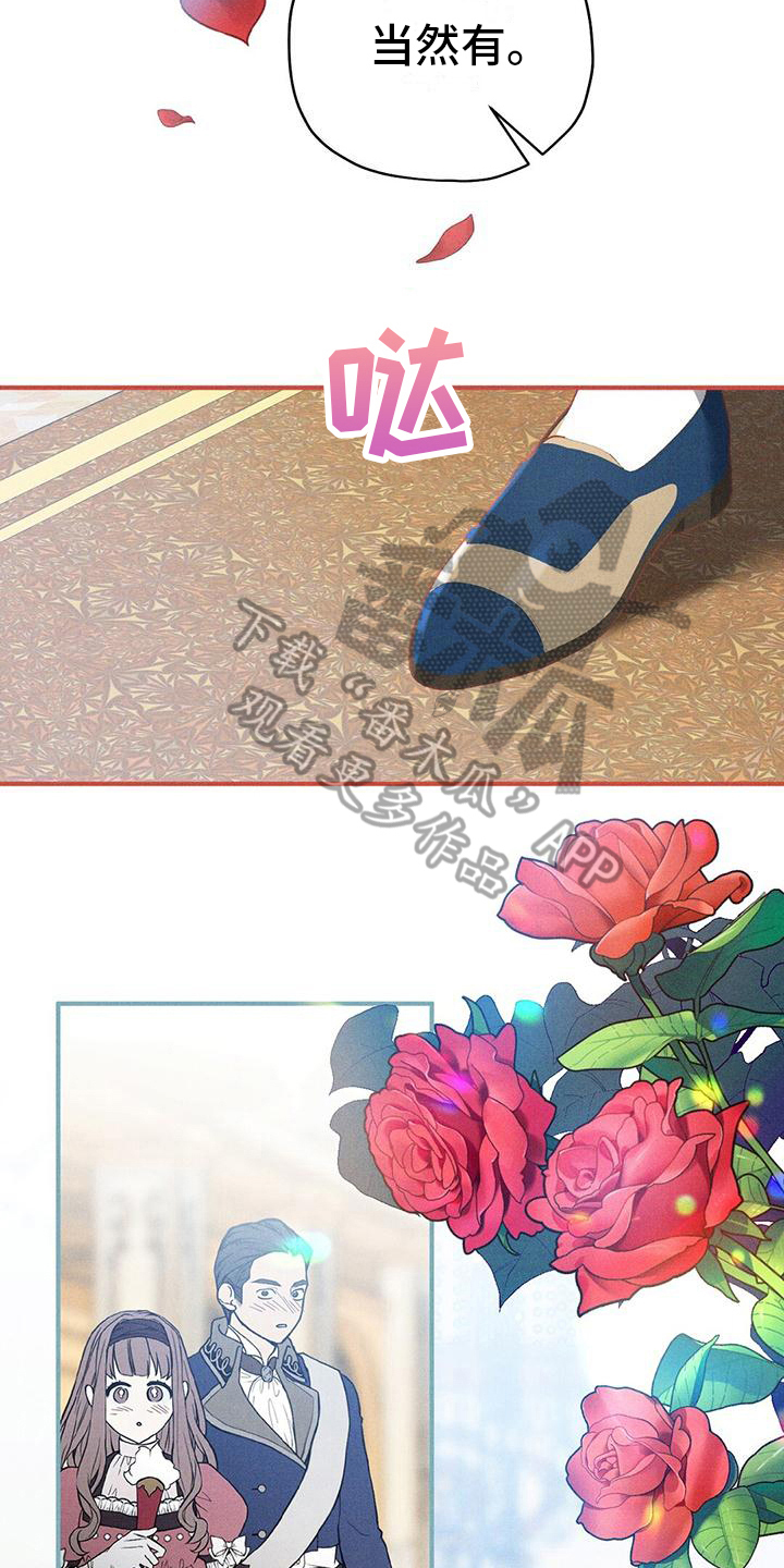 皇室权谋车漫画,第26章：有目的1图