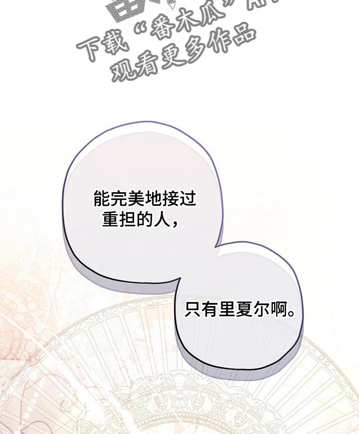 皇室权谋车漫画,第42章：你真的不知道吗？2图