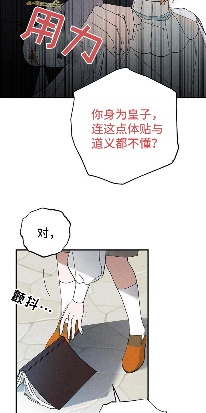 皇室权谋第二季在线观看漫画,第22章：初识2图