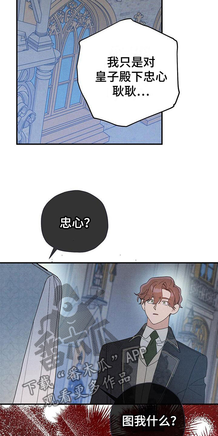皇室权谋车漫画,第15章：不自在2图