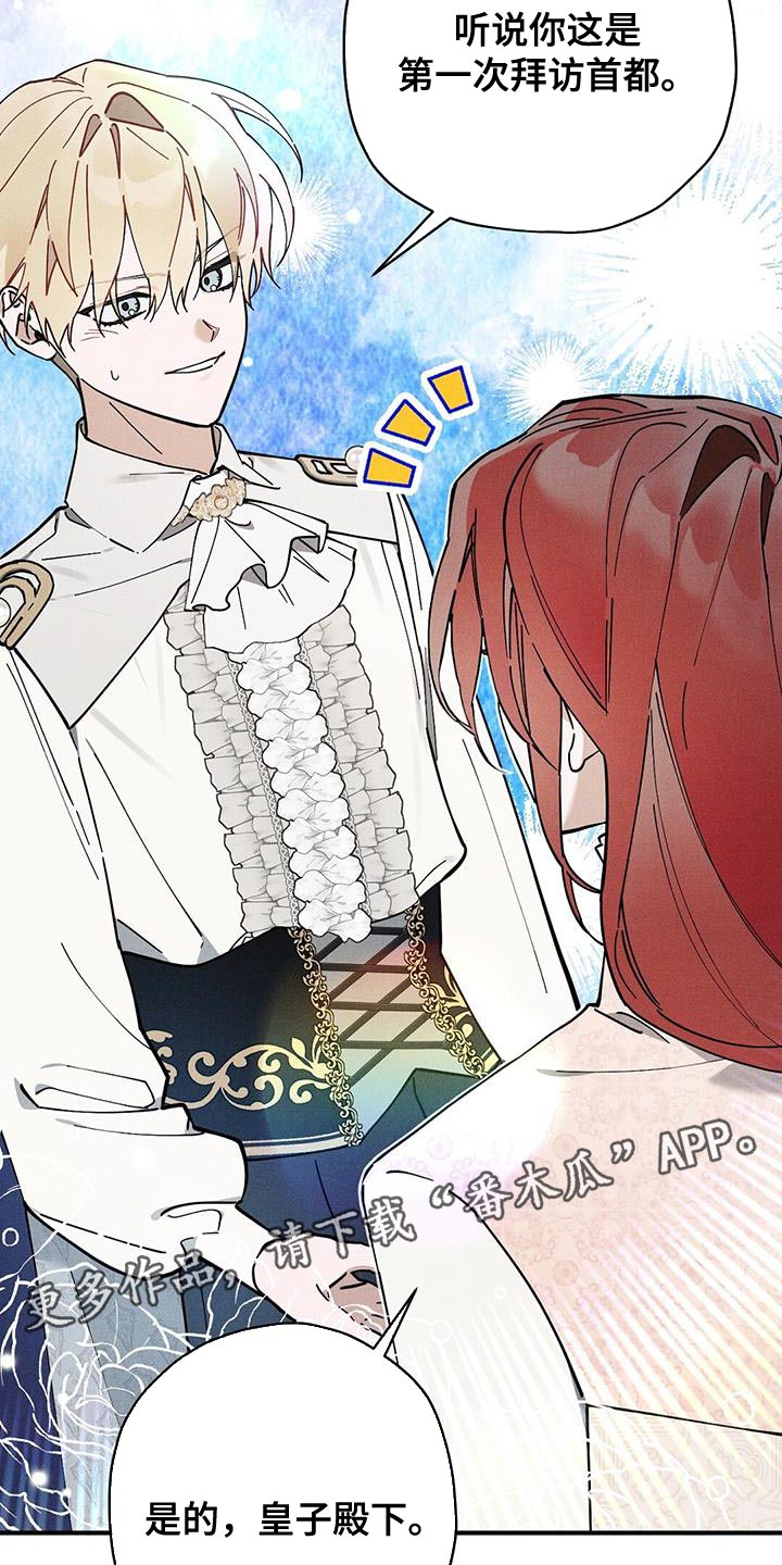 皇室权谋车漫画,第29章：介绍的人1图
