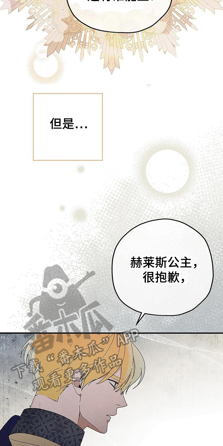 皇室权谋车漫画,第4章：不喜欢1图