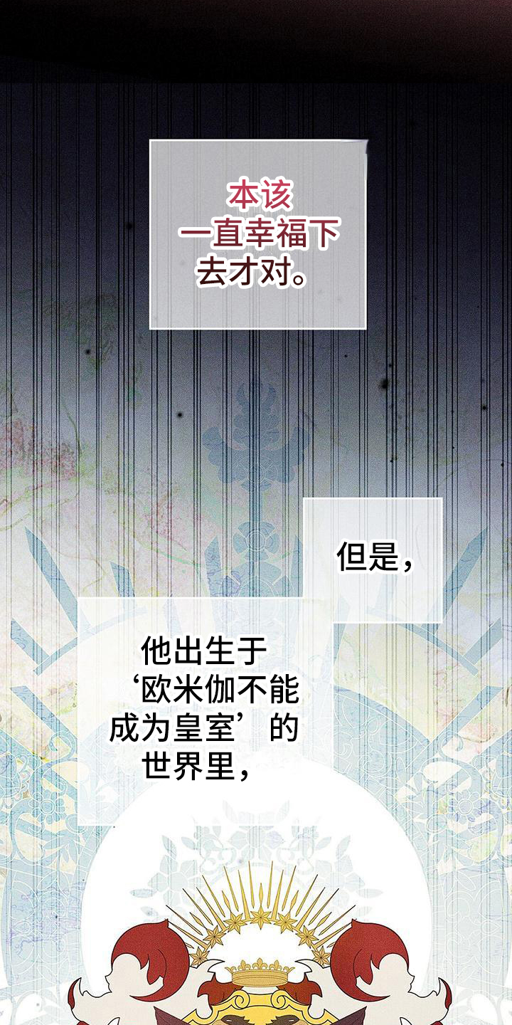 皇室权谋车漫画,第2章：欧米伽王子2图