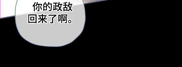 皇室权谋车漫画,第18章：拒绝2图