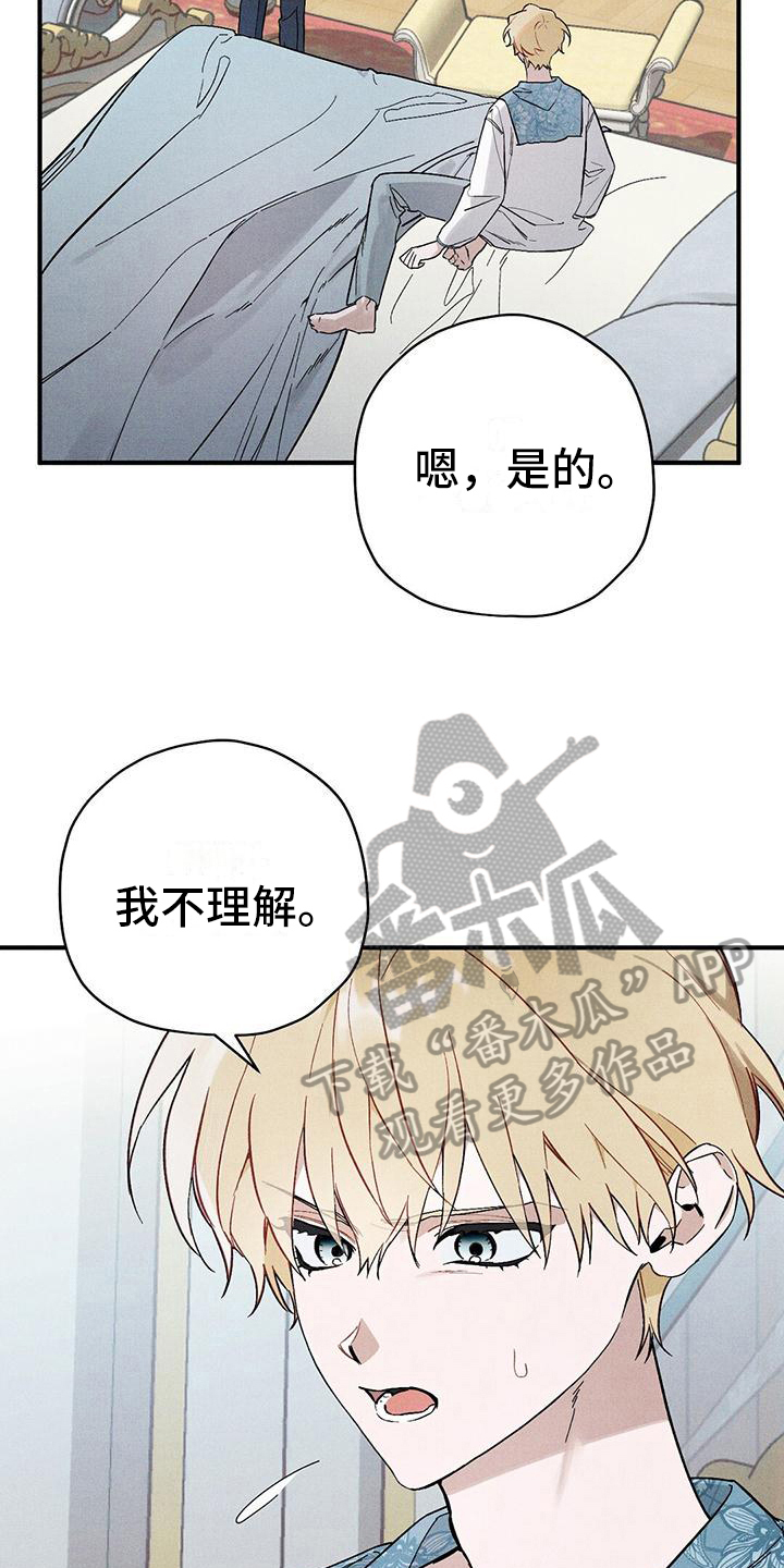 皇室权谋车漫画,第24章：方法1图