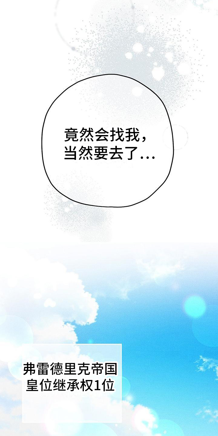 皇室权谋车漫画,第2章：欧米伽王子1图