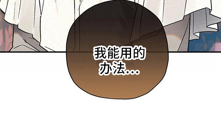 皇室权谋车漫画,第24章：方法1图