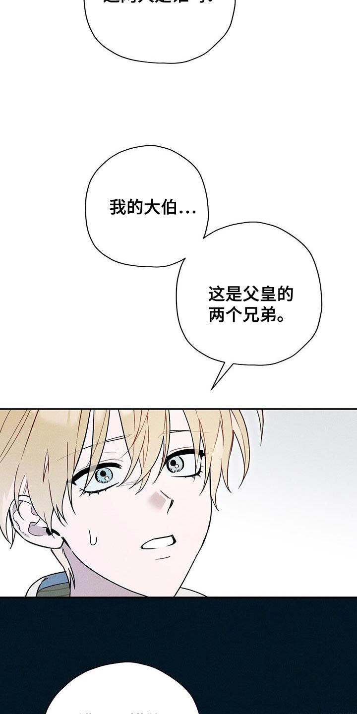 皇室权谋车漫画,第42章：你真的不知道吗？2图