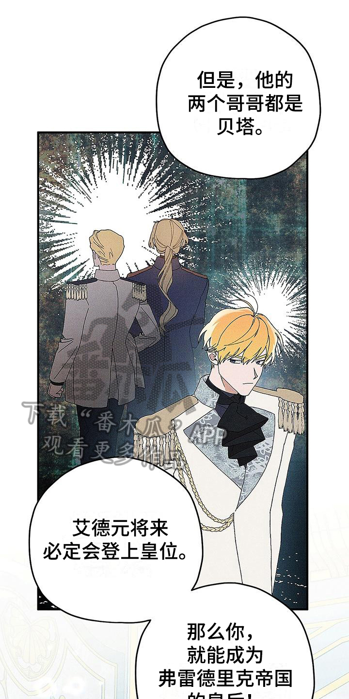 皇室权谋车漫画,第4章：不喜欢1图