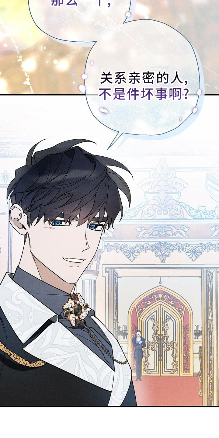 皇室权谋车漫画,第28章：引人注目1图