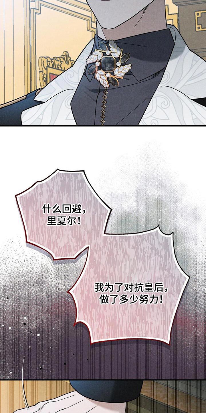 皇室权谋车漫画,第33章：回避1图