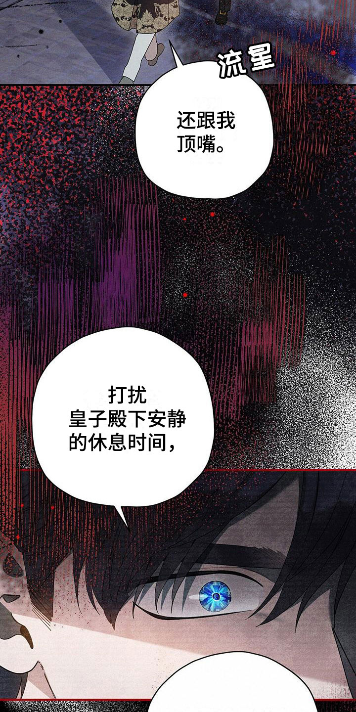皇室权谋车漫画,第16章：出手2图
