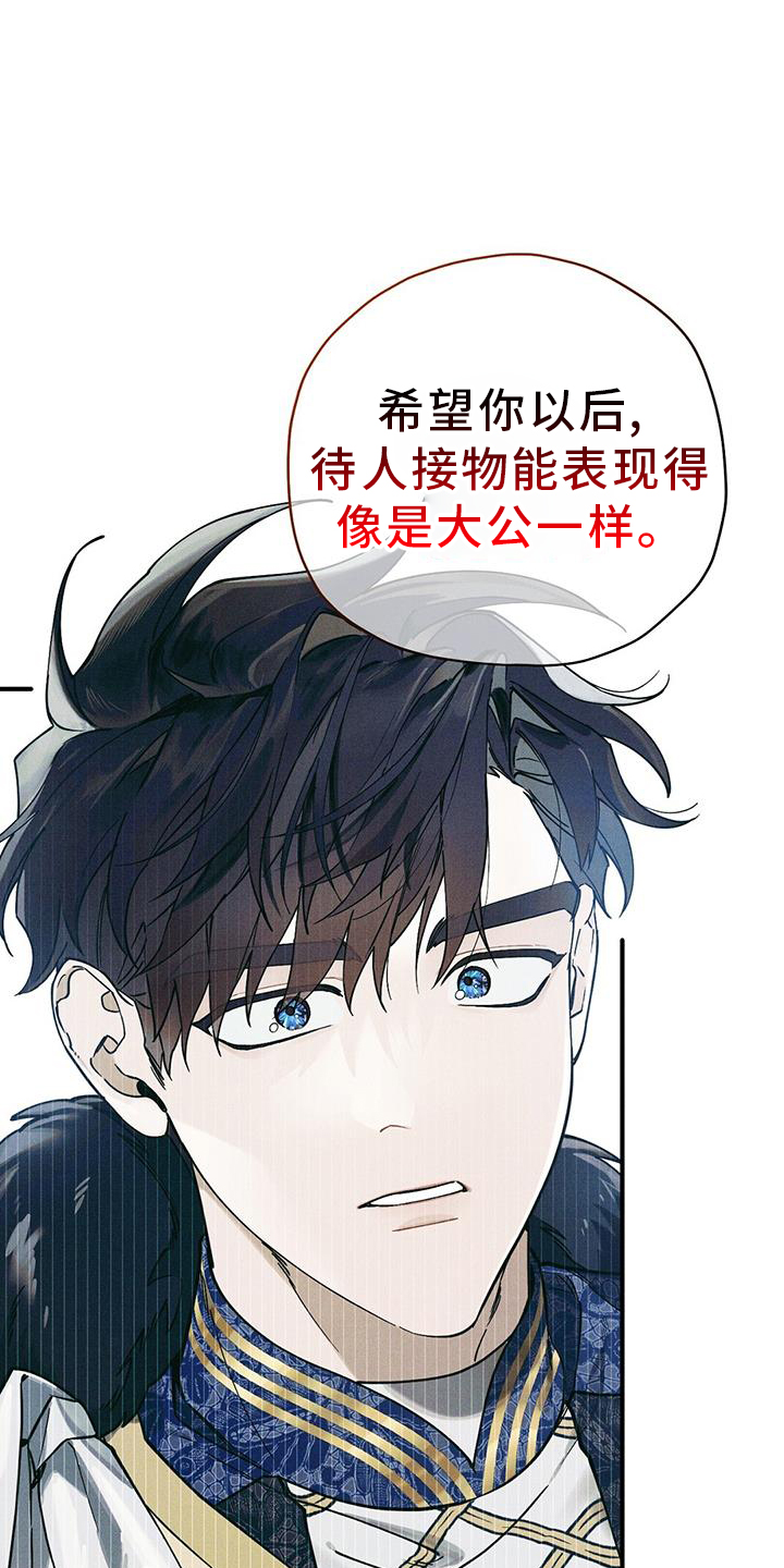 皇室权谋车漫画,第28章：引人注目1图
