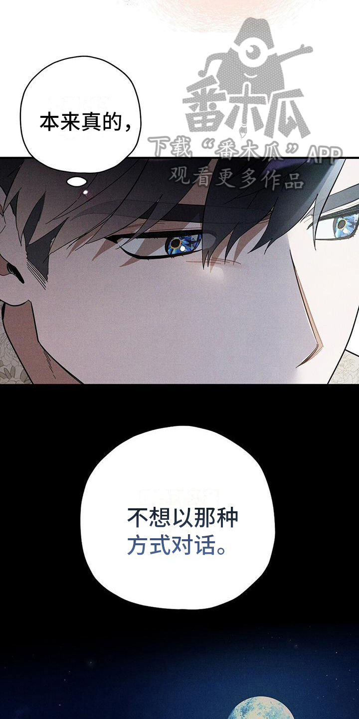 皇室权谋车漫画,第20章：离席2图