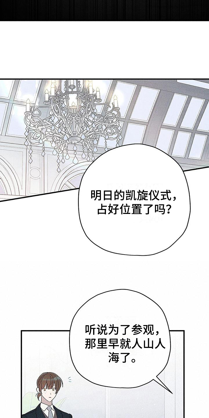 皇室权谋车漫画,第9章：宴会1图