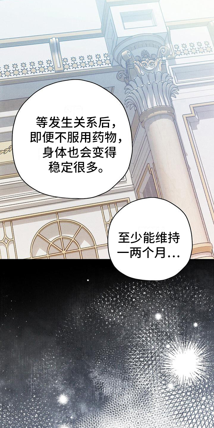 皇室权谋车漫画,第24章：方法1图