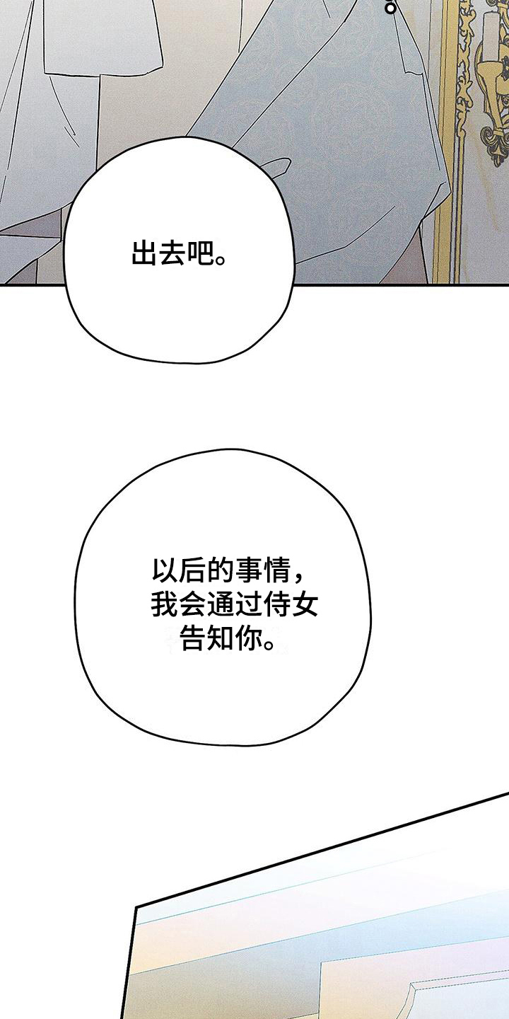 皇室权谋第二季在线观看漫画,第7章：从未舒心2图