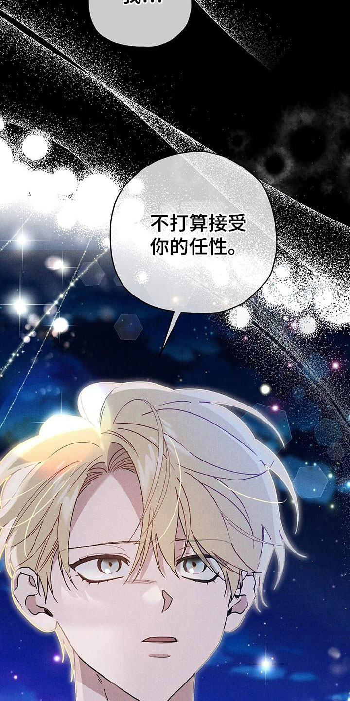 皇室权谋车漫画,第18章：拒绝2图