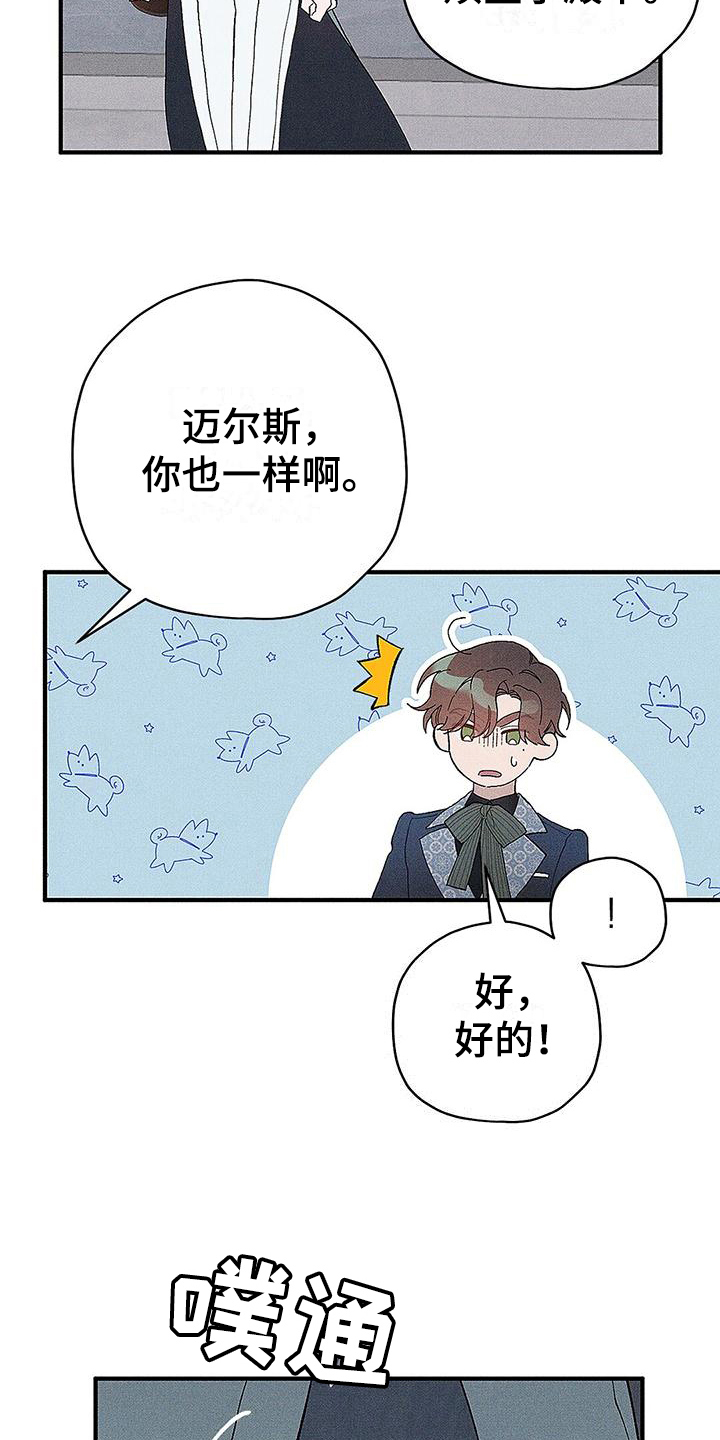 皇室权谋漫画,第9章：宴会2图