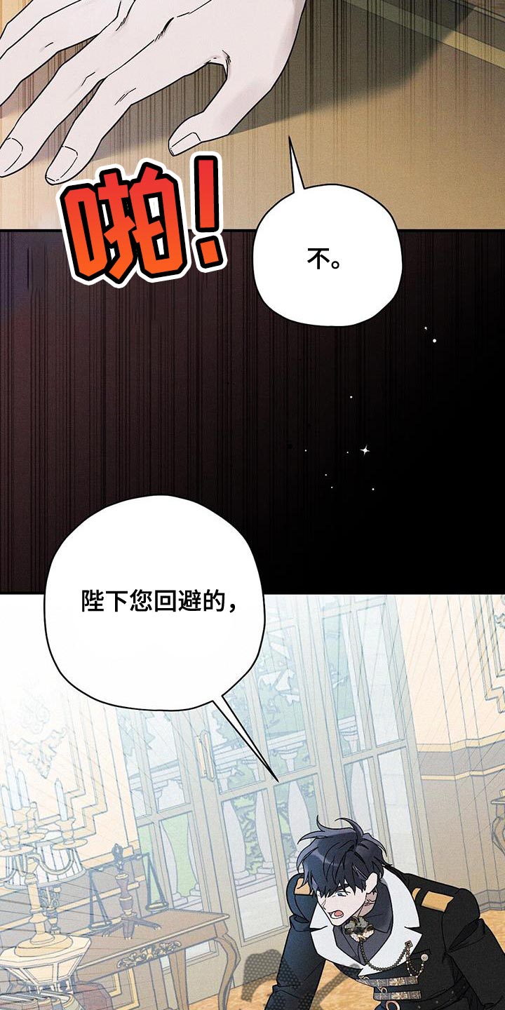 皇室权谋车漫画,第33章：回避2图