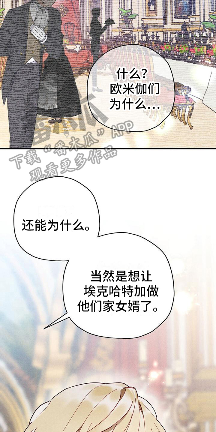 皇室权谋车漫画,第26章：有目的2图