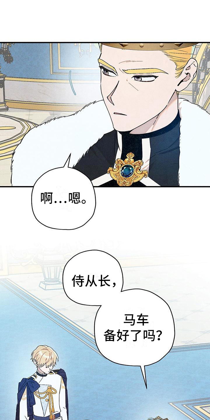 皇室权谋车漫画,第11章：迎接2图