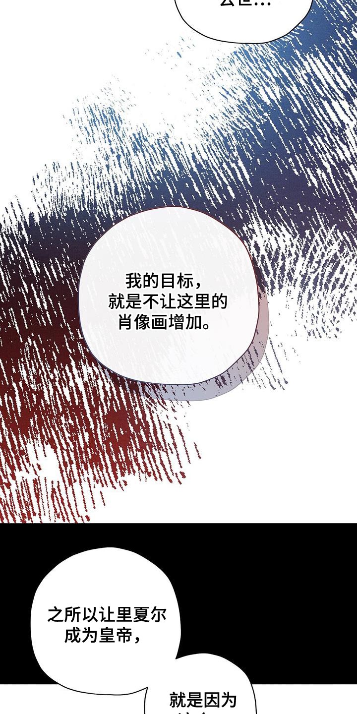 皇室权谋车漫画,第42章：你真的不知道吗？2图
