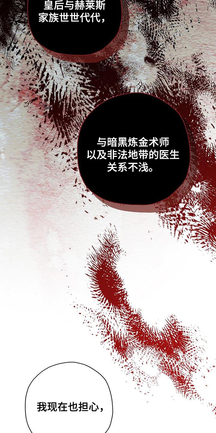 皇室权谋车漫画,第42章：你真的不知道吗？2图