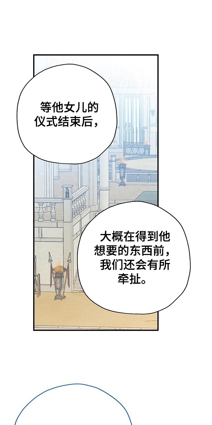 皇室权谋韩漫小说漫画,第40章：好奇的事情2图