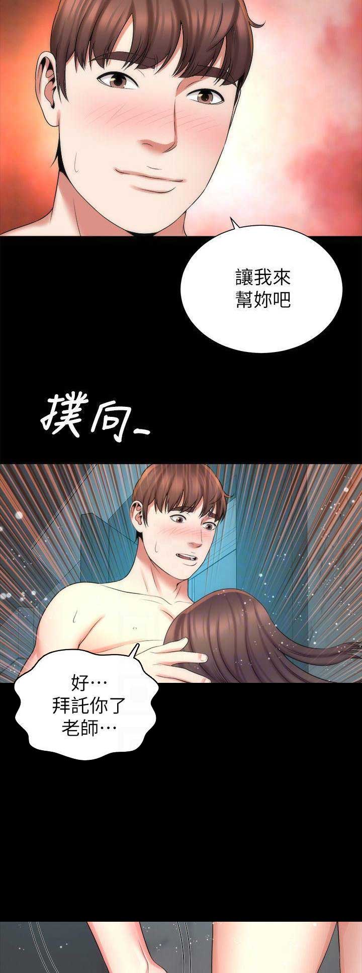 梦中人漫画,第79话1图