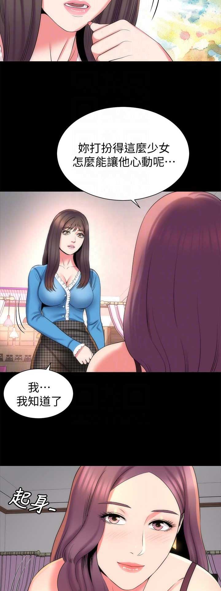 梦中人漫画,第86话1图