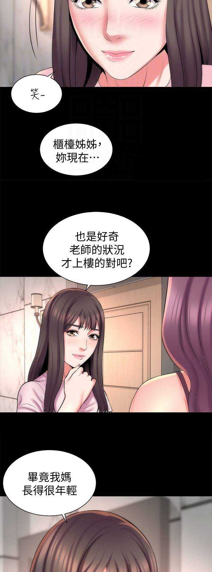 梦中人漫画,第83话2图
