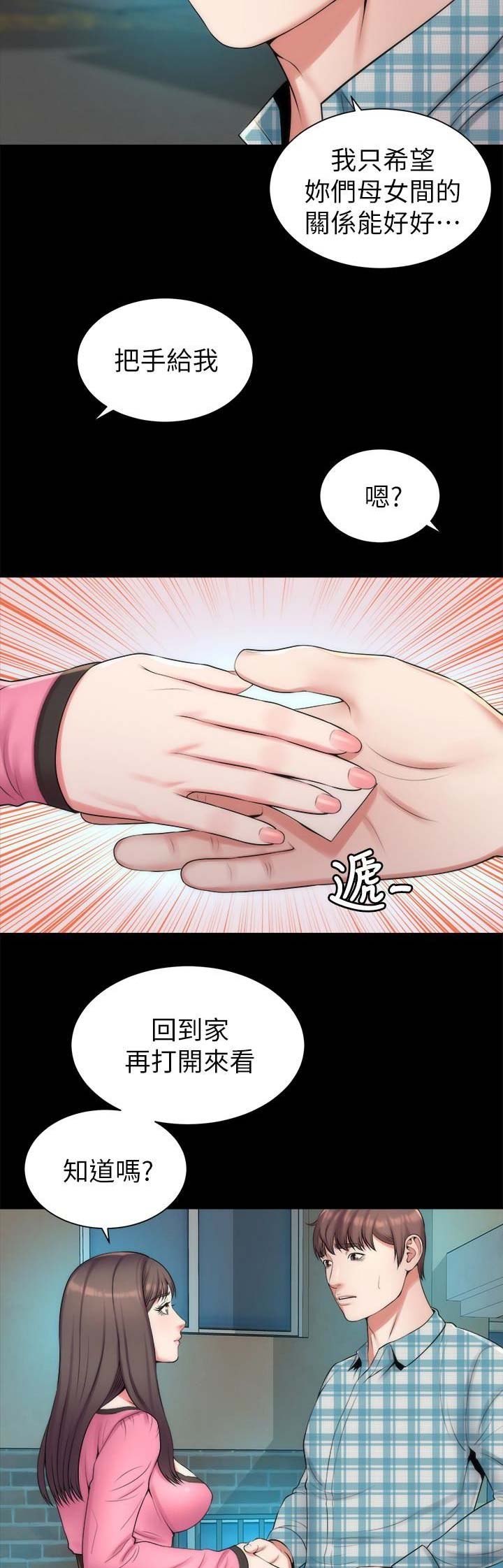 梦中人漫画,第59话1图