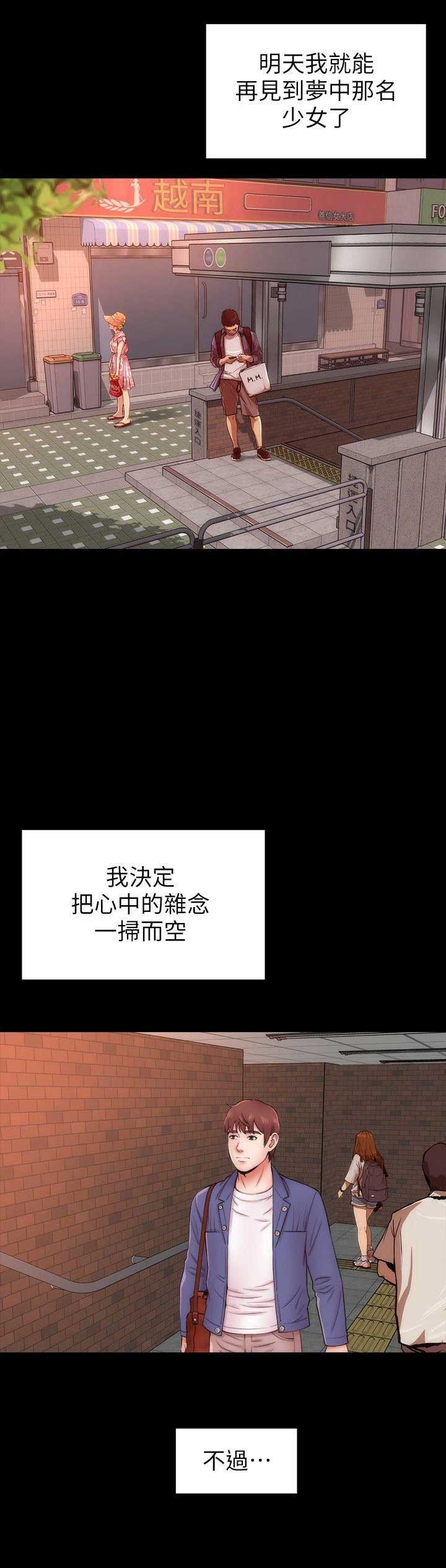 梦中人漫画,第6话2图