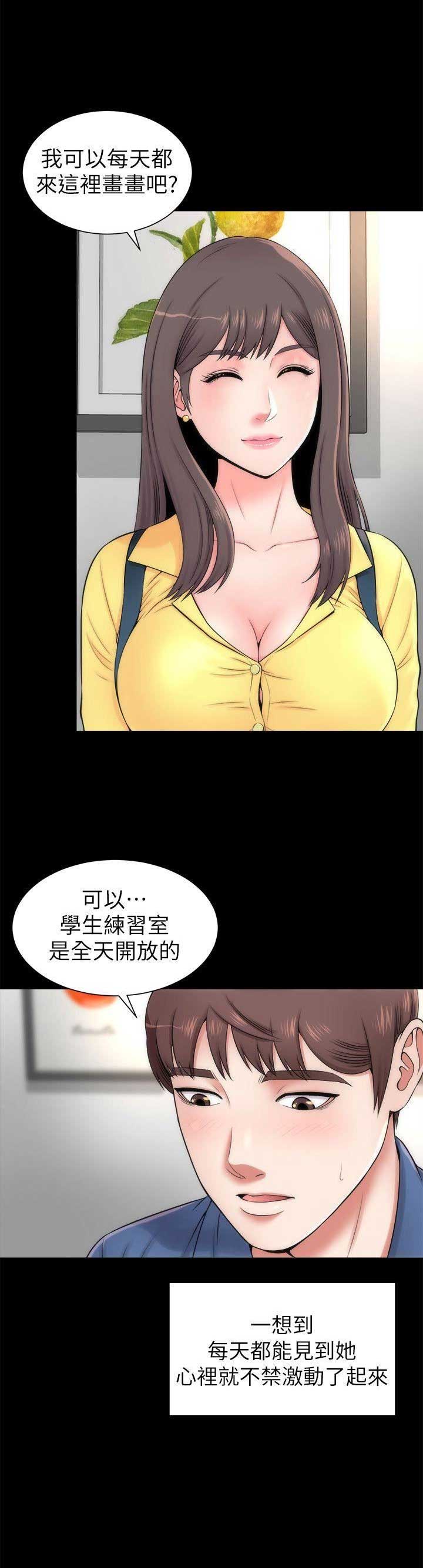 梦中人漫画,第3话1图